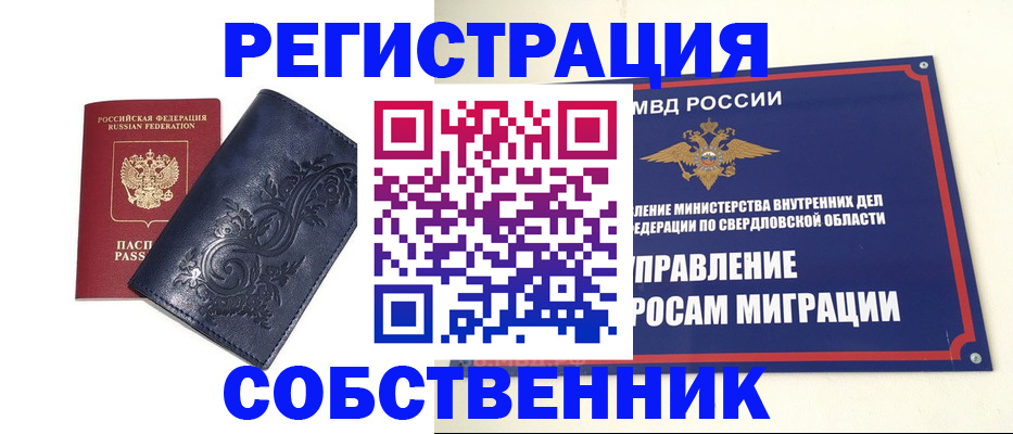 прописка для военкомата в Уссурийске